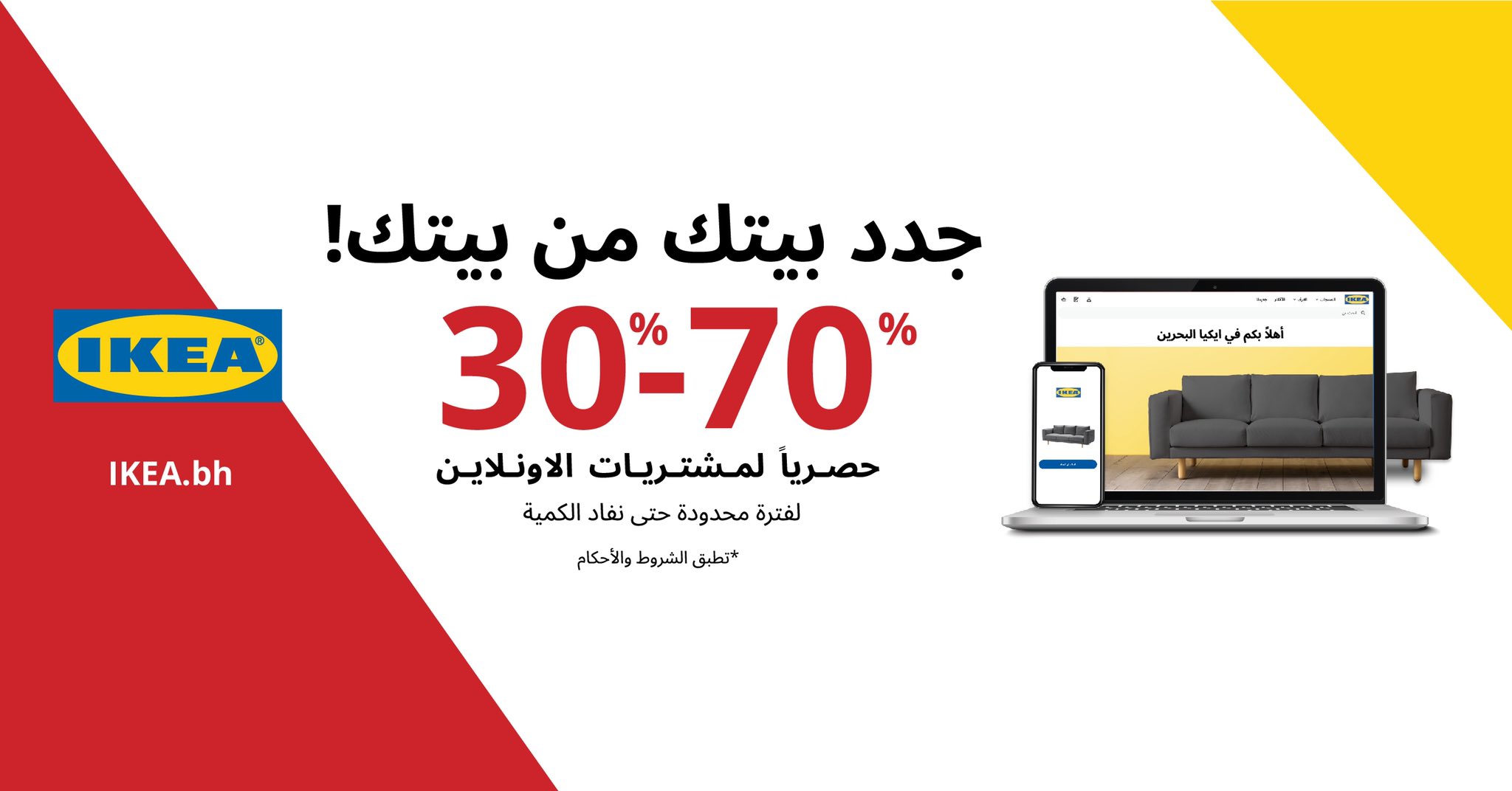 Ikea Bahrain On Twitter جدد بيتك من بيتك استمتع بالمزيد من العروض 30 70 حصريا اونلاين على منتجات مختارة تسوق عروض الأونلاين الآن عبر زيارة Https T Co Kv8tl37asm ايكيا ايكيا البحرين عروض تسوق اونلاين جدد بيتك Ikea