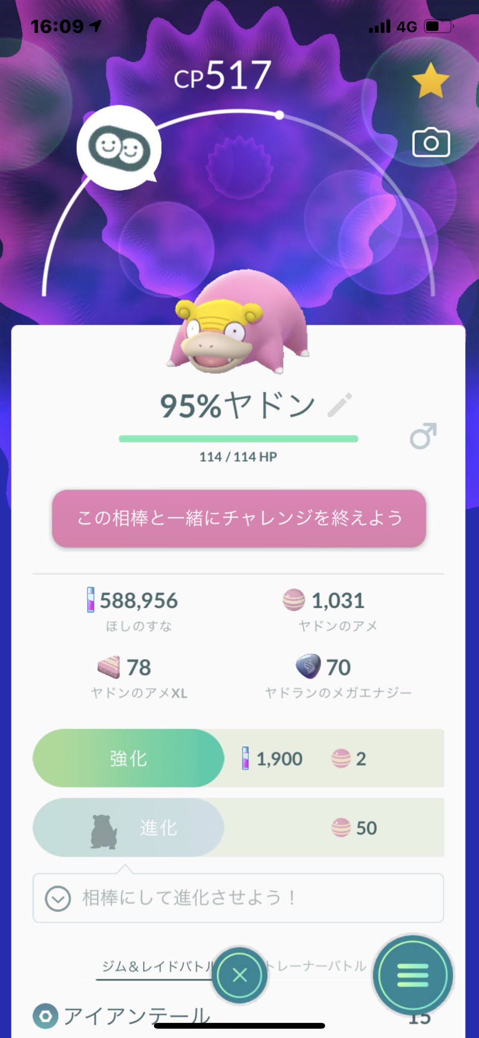 猫の飼い主 ポケモンgo ヤドンを相棒にして進化させようとしたら この相棒とチャレンジを終えよう とメッセージが出た ヤドン祭のチャレンジはとっくにクリアした 黄色い帽子のヤドンの進化はもうできないのかな T Co Udv1zrnlc3 Twitter