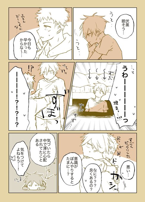 ちょっとまだ慣れてない(虎伏)

※術式を自由に解釈しています 