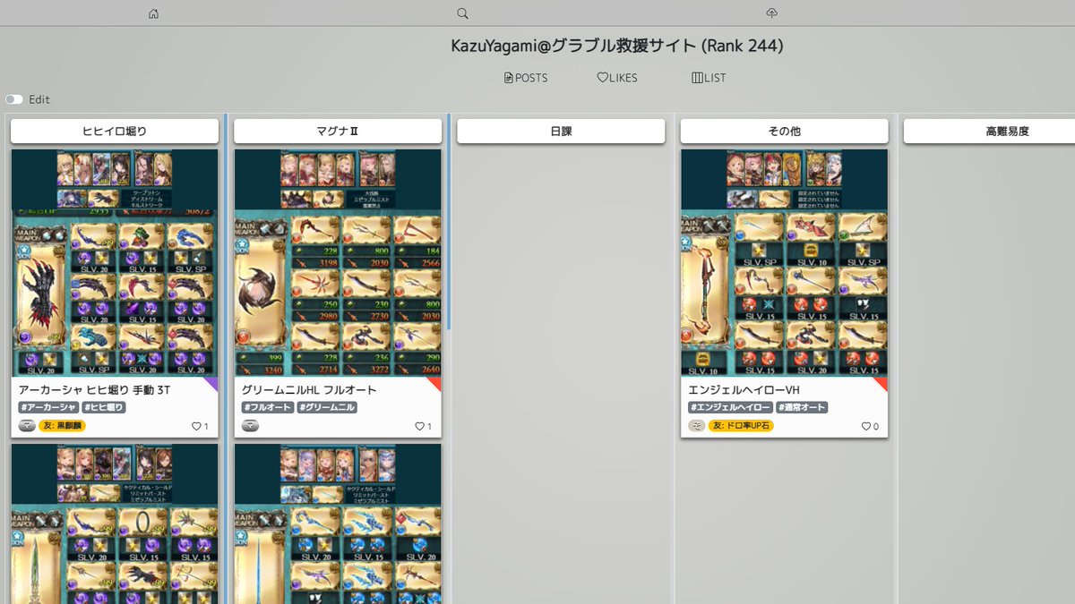Kazuyagami グラブル救援サイト 編成を忘れたり上書きしてしまうので 編成画像などを保存 共有するwebアプリを作りました リスト化すると一覧で編成を共有することもできます 投稿にはtwitter連携でのログインが必要です よろしければrtをお願い