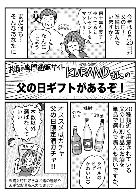 【PR】KURANDさんの父の日限定酒ガチャして楽しくおいしく親孝行しよう〜って話
@KURAND_INFO 
酒ガチャたのし〜〜〜!
https://t.co/lmosYWZJxR 
#PR #KURAND #酒ガチャ #父の日 