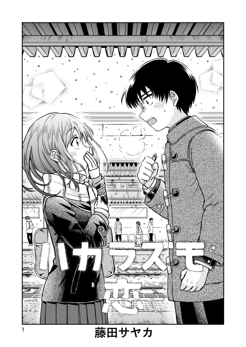 藤田サヤカ先生のマンガ 受験当日 恋に落ちました にキュンするひとびと ある仕掛けに驚く声も Togetter