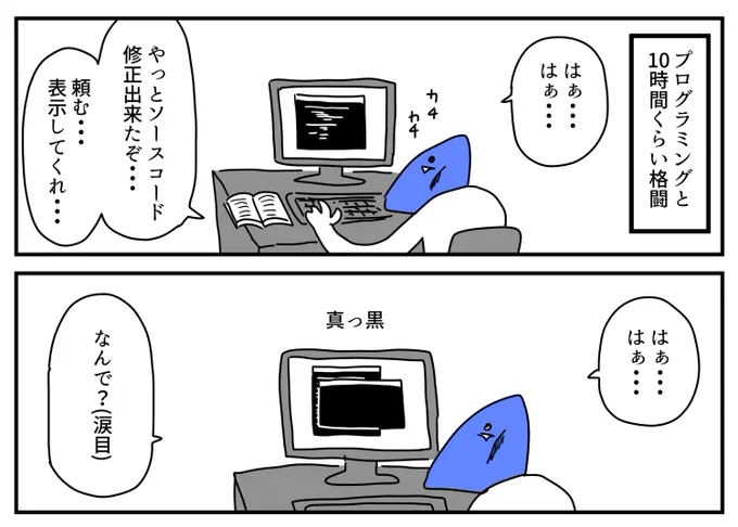 プログラミングのトラウマ 