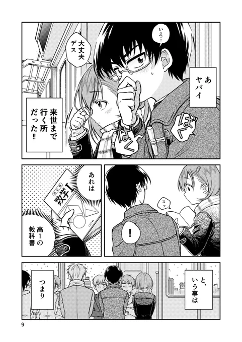 【創作読切】受験当日、恋に落ちました。(3/8)
#漫画が読めるハッシュタグ  
#創作漫画 