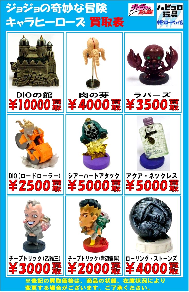 ジョジョの奇妙な冒険キャラヒーローズ乙雅三購入特典