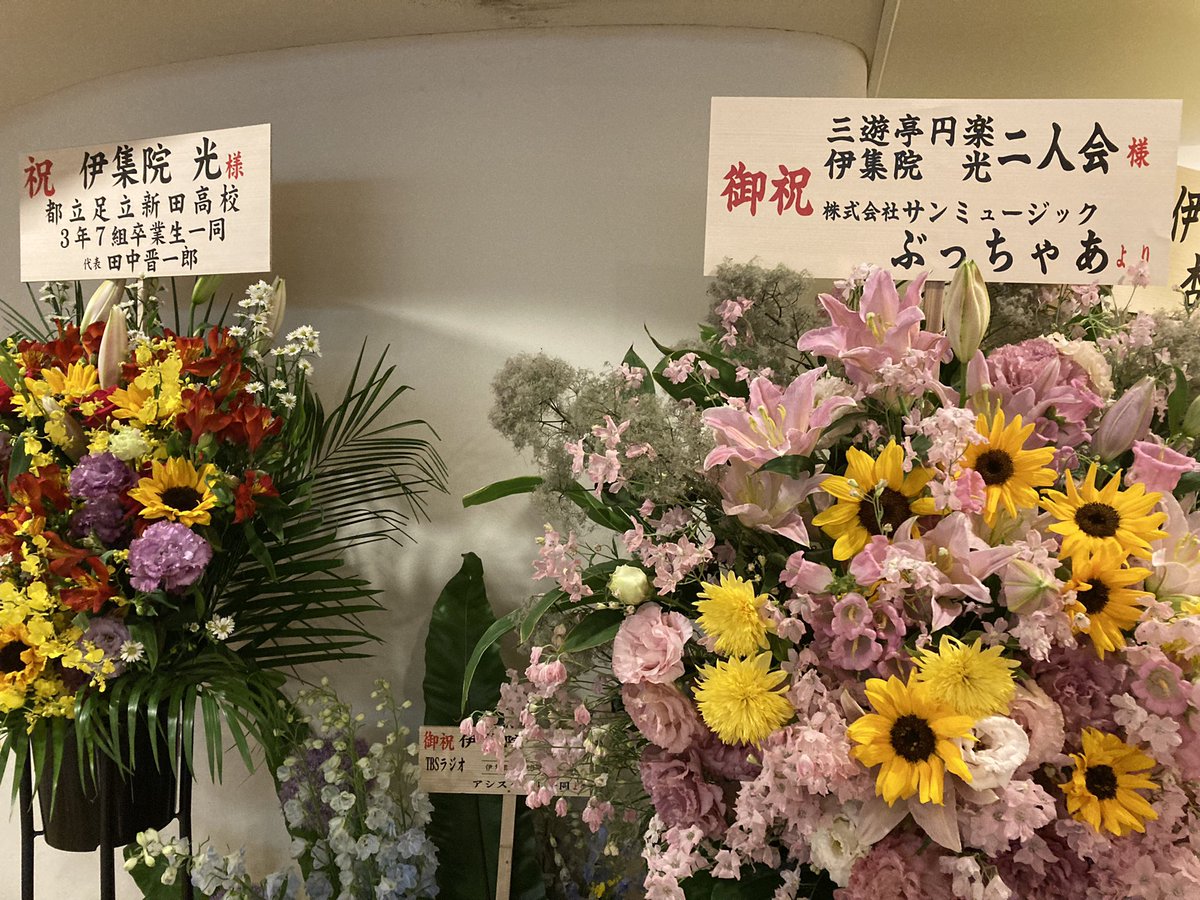 しずおかか On Twitter 三遊亭円楽 伊集院光 二人会 木曜のらじおと聞き終わり 馬鹿力の落語 神聞きながら有楽町へ 中学生から長年聞いてきた推しの晴れ舞台 聞きに行くだけなのにこちらも緊張