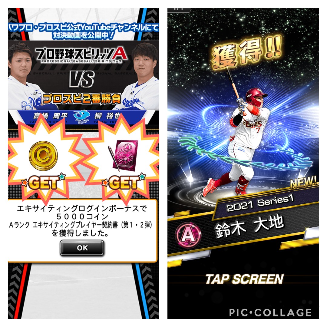 なみき あれ S S 契約書で鈴木大地しか当たらないフラグかな プロスピa 熱いぜプロスピ