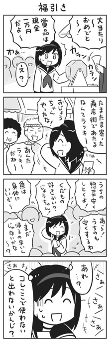 福引き 