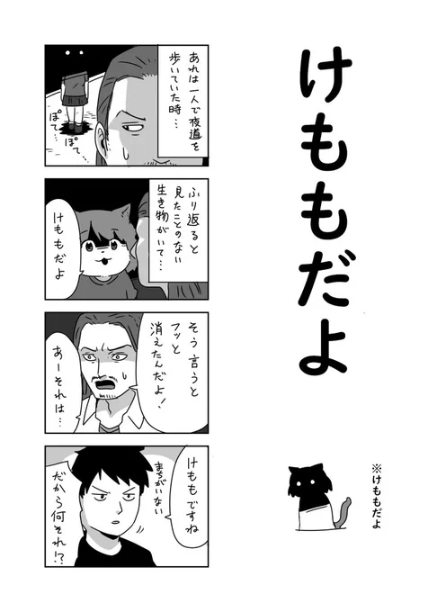 怪異・けもも漫画だよ 