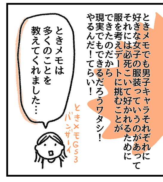 GSの新作マジで嬉しい。
ときメモGS3から教わったことまじでめっちゃあるから・・・
https://t.co/22hhaUWjSj

これは婚活漫画からの抜粋です。
boothでpdf版あります❤️
全ページ2色。46ページです! 