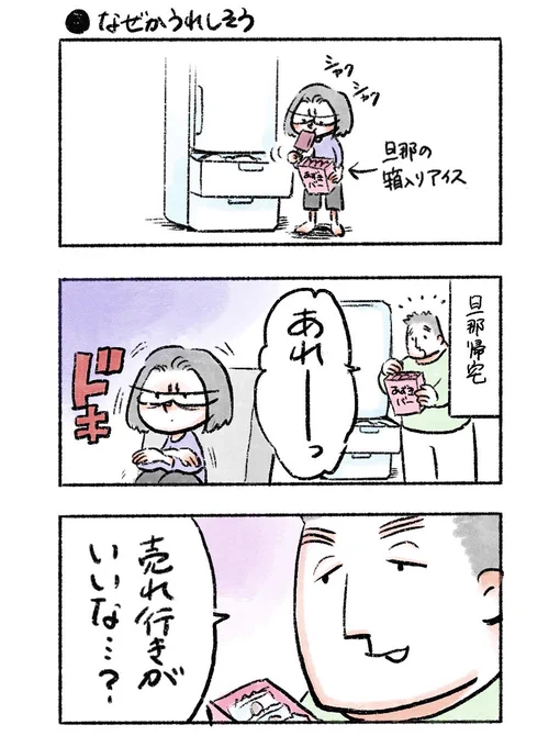 言葉のチョイス
#私のおっとり旦那 