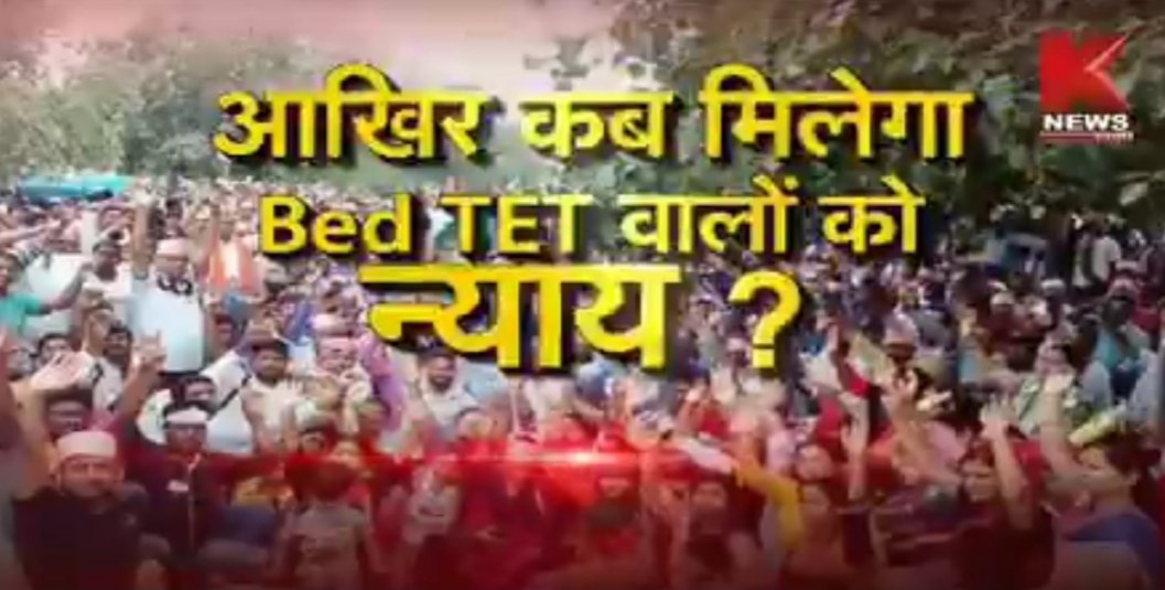 NeetuRa23527281's tweet photo. #BEdTET2011_से_भाजपा_के_झूठे_वादे  माननीय मुख्यमंत्री जी हम 10 वर्षों से अपनी नियुक्ति का इन्तजार कर रहे है ,आप द्वारा वादा किया गया था कि हमारे साथ न्याय होगा, न्याय तो किए नहीं लेकिन हमारी उपेक्षा अवश्य कर रहे हैं। 7/12/12 विज्ञापन बहाल करे। @sunilbansalbjp @drdineshbjp https://t.co/YO7Uj5fh0j
