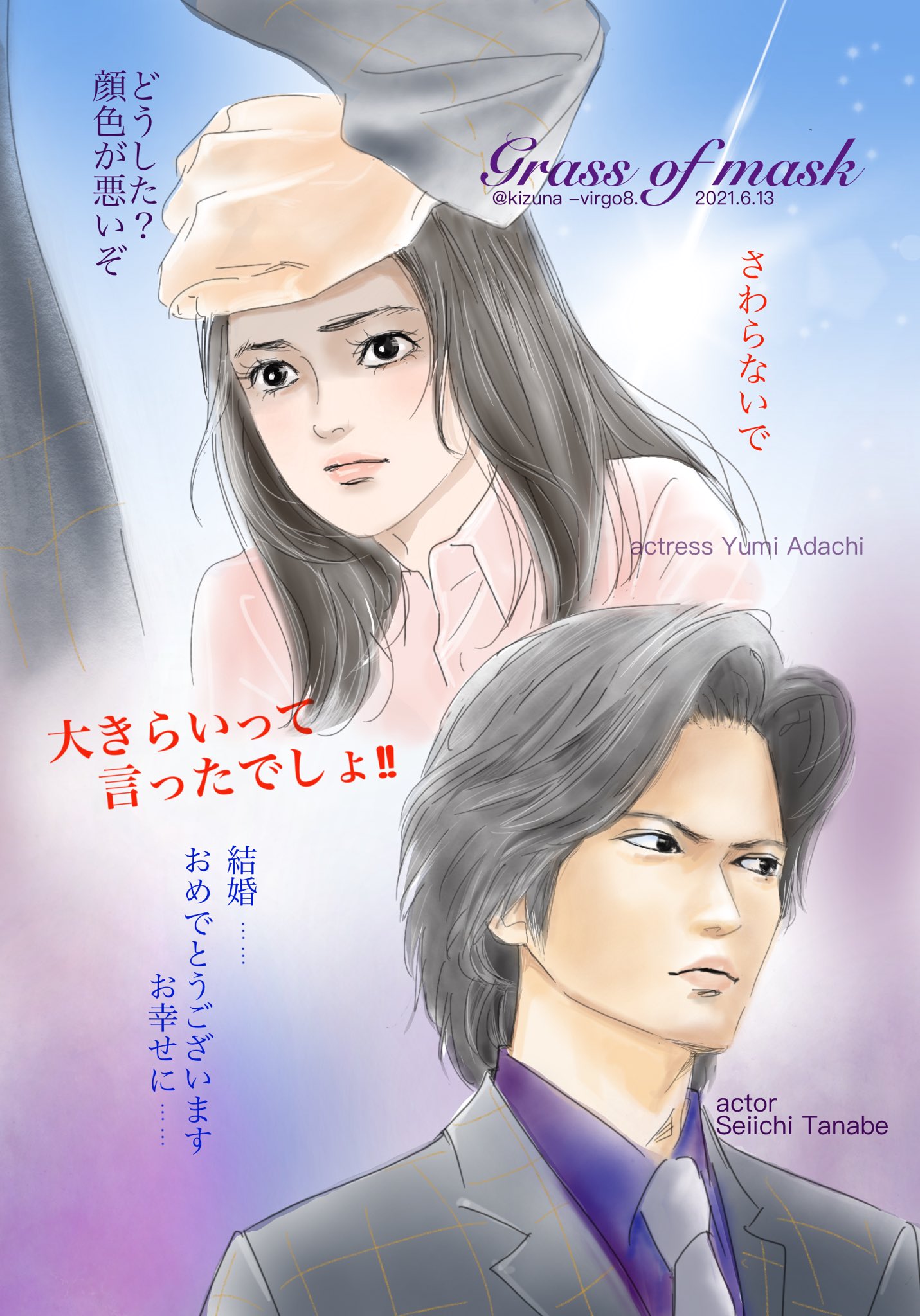 星のきずな ドラマ ガラスの仮面2 終盤の 速水さんへの感情が変わって行く自分に 戸惑って戸惑って ワケが分からないマヤ 触れられて動揺したり 速水さんの真実に気がついて行く様子は 溜飲が下がるし昂ぶる ガラスの仮面 田辺誠一 速水真澄