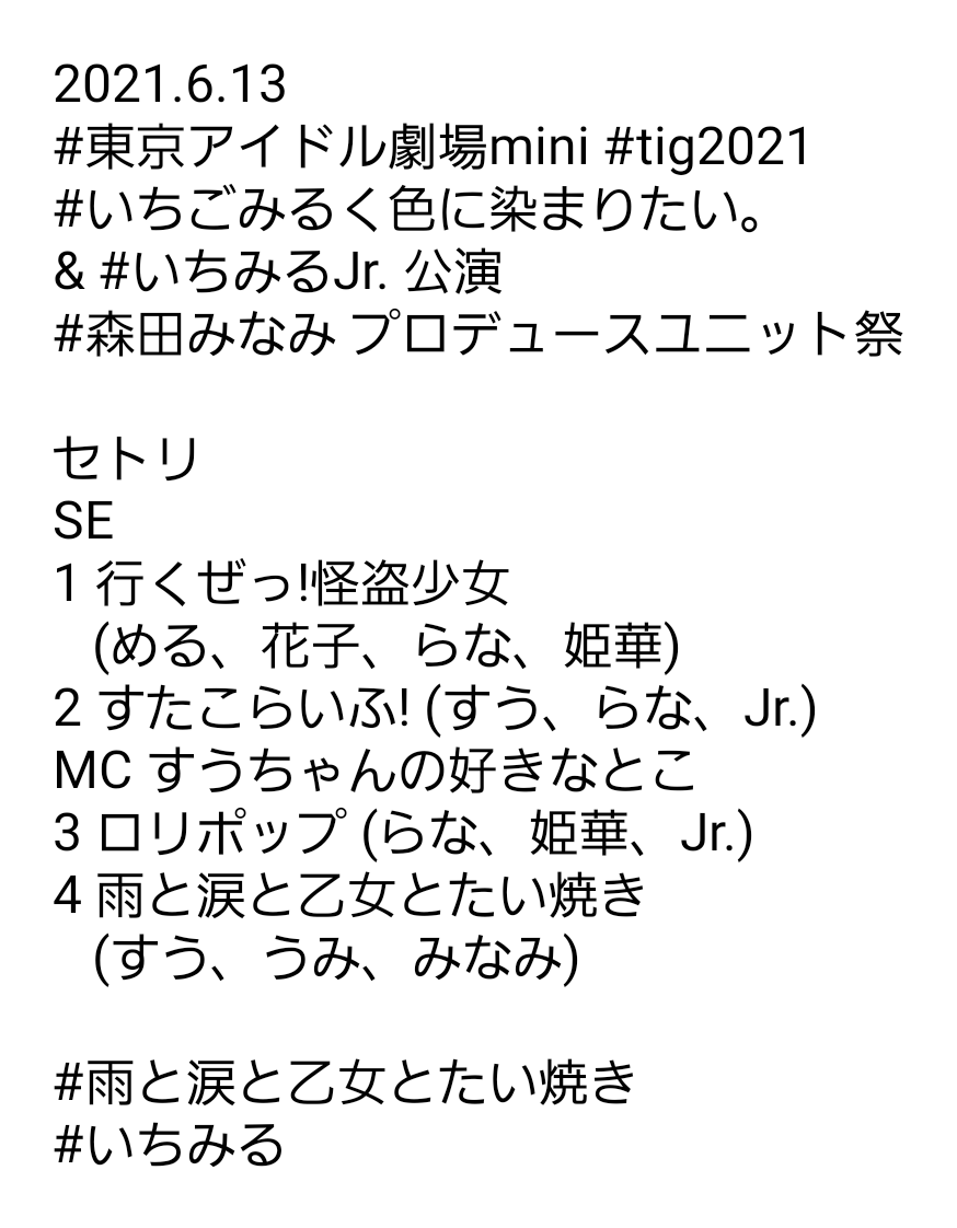 雨と涙と乙女とたい焼き