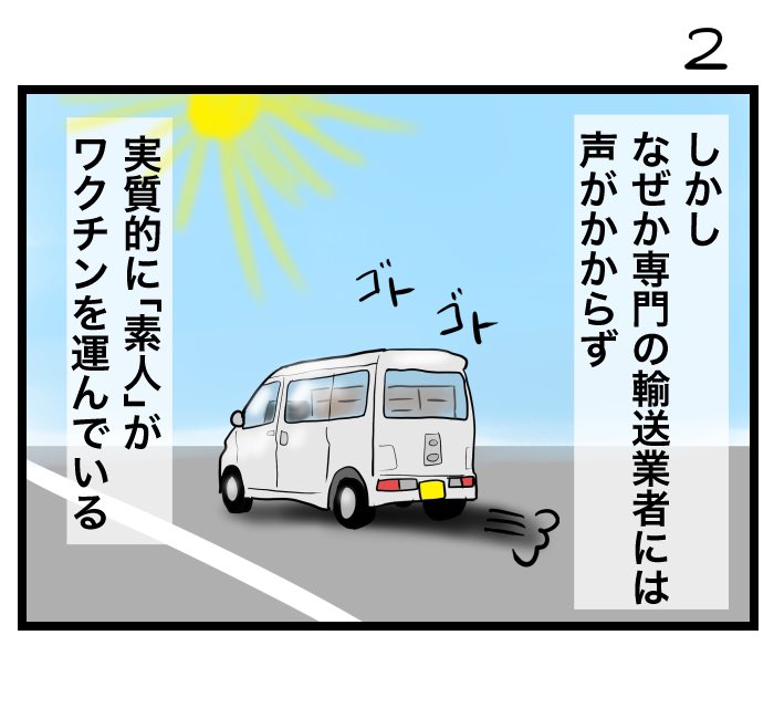 #令和の歴史教科書
 疑惑のワクチン輸送 