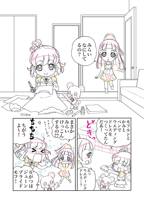 たのしい幼稚園に掲載された漫画、もう手に入らないものが多いので月1くらいのペースでツイートできればと思います。
今回は魔法プリ漫画です。相変わらず仕上げ前の線画ですが😊ジューンブライドのモブにとても思い入れがあるのです…😌💕
1/2(つづきはツリーに繋げます) 