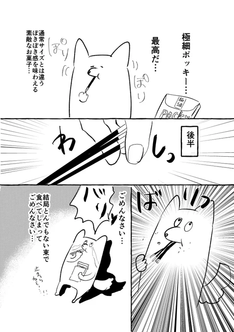 いつもこう… 