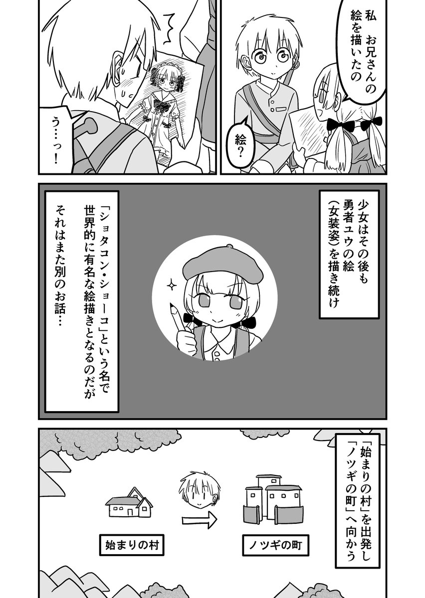 女装クエスト18話 3p 創作漫画 