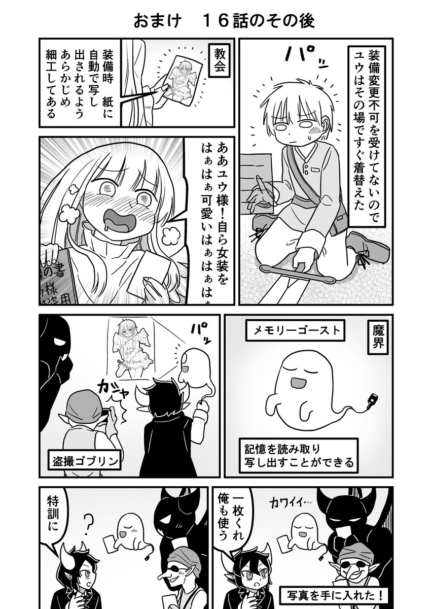 女装クエスト18話 3p 創作漫画 