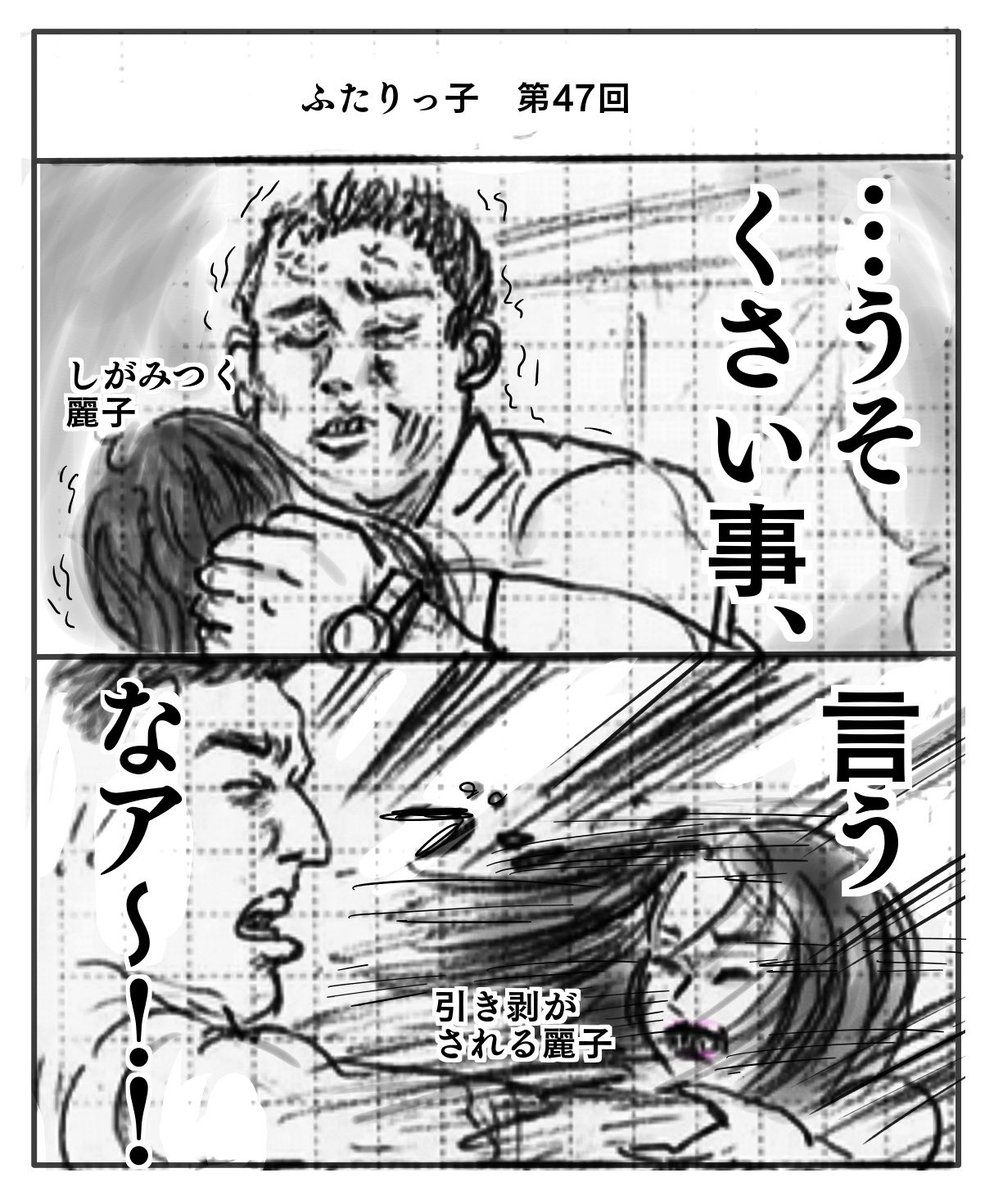 ふたりっ子第47回。
マサ兄を傷つけないでほしい 