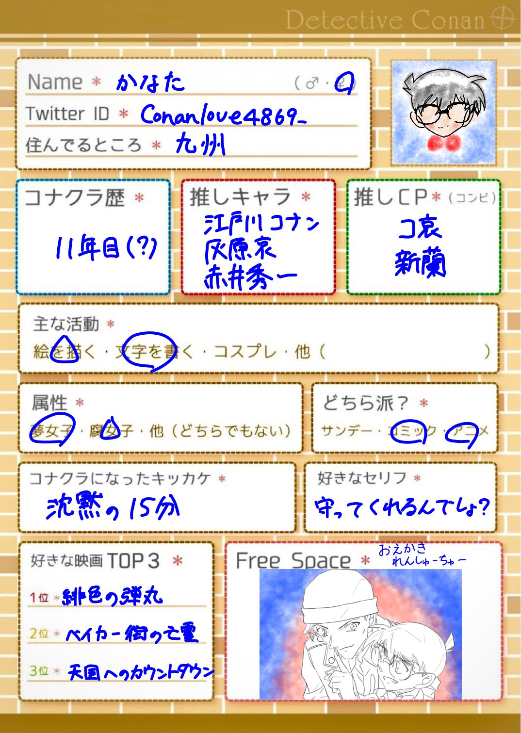 かなた コナン垢 コナクラ自己紹介カード コナクラさんと繋がりたい コナン好きさんと繋がりたい いいねor で気になった人お迎え 無言フォローごめんなさい T Co 3571pdg8ug Twitter