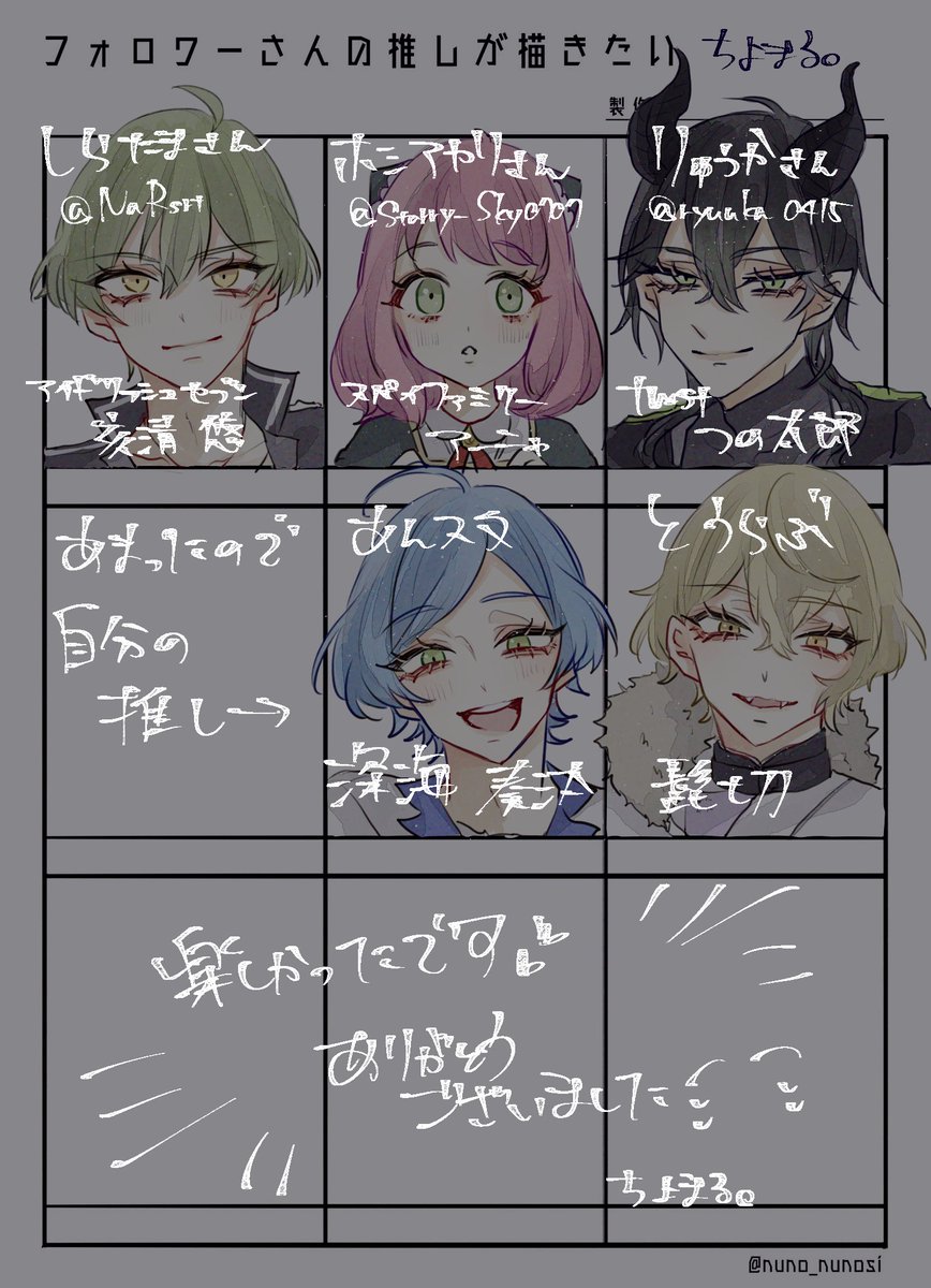 #フォロワーさんの推しが描きたい 
楽しかったです～～～😇
リプ飛ばしてくれた方ありがとうございました!!
またやりたい!!!!! 