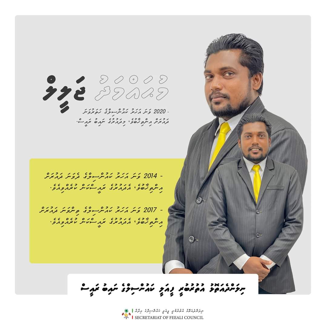KudaJalla's tweet photo. F.feeali council ge 4 vana dhauruge
Vp Mohamed jaleel https://t.co/itXrmuyoQI