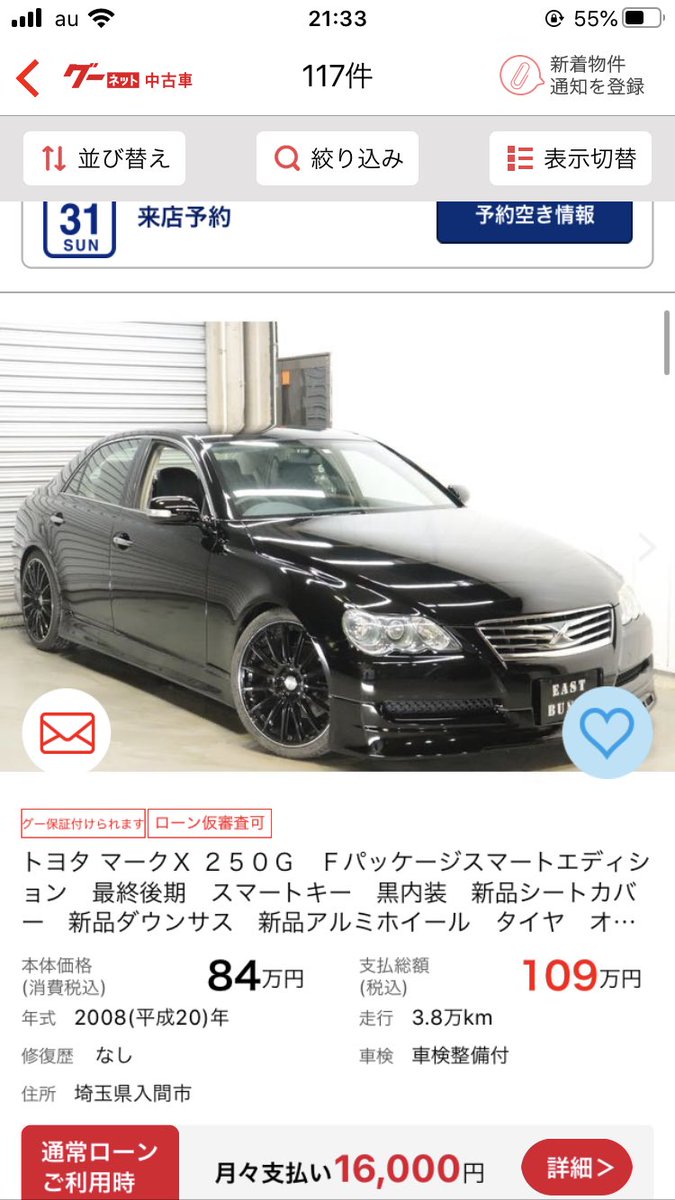 海藻 スイスポ 若い人がセダン欲しいならマークxオススメかも レギュラーガソリン で動く V型6気筒エンジン車だよ ローダウンやサンルーフやエアロやマフラー マークxならなんでもござれ