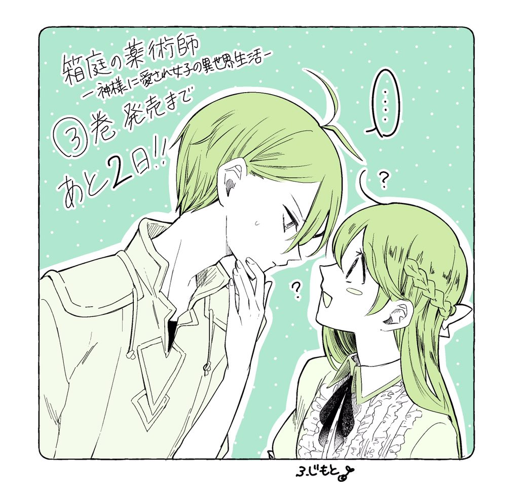ふじもとまめ🐢 on X: あと2日！✨ #箱庭の薬術師 t.cowR9TcKdbSx  X