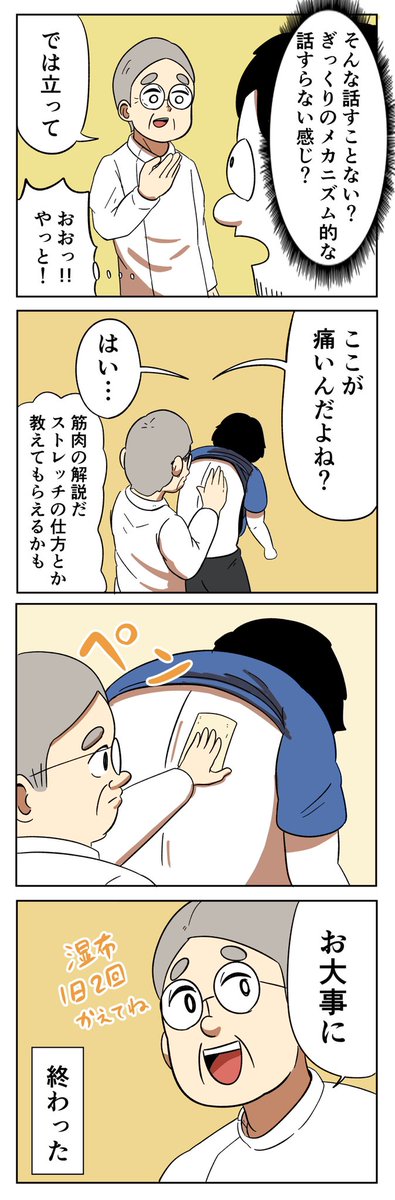 ぎっくり背中の治療に行った時の話 アーノルズはせがわの漫画