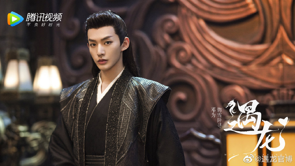 Дилан ван повстречавшая дракона. Юй лун повстречавшая дракона дилан ван. Повстречавшая дракона дорама дэн вэй. Дэн вэй юй лун. Повстречавшая драконов дорама.