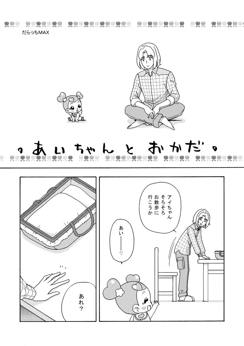 7年前ジョー岡田アンソロに参加した時の漫画 ジョー岡田生誕祭21 だらっちmax ジョー Okada8周年の漫画 7年前ジョー岡田アンソロに参加した時の漫画 ジョー岡田生誕祭21 だらっちmax ジョー Okada8周年の漫画