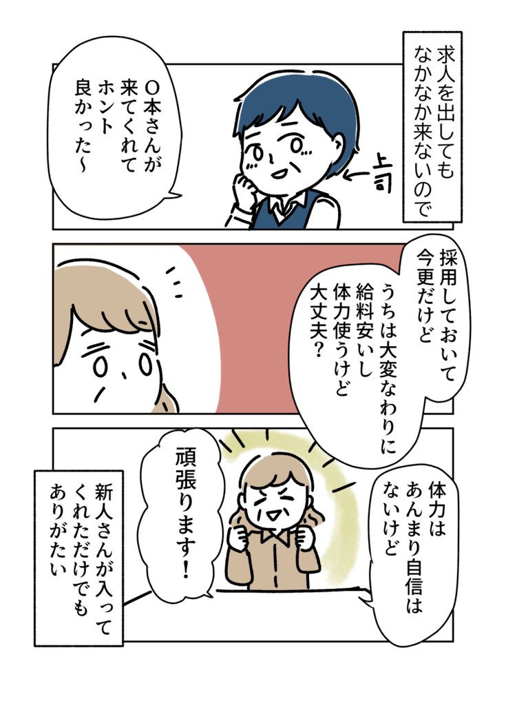突然豹変した同僚に嵌められかけた話。その2です。

 #エッセイ漫画
 #甘辛めもりぃず 