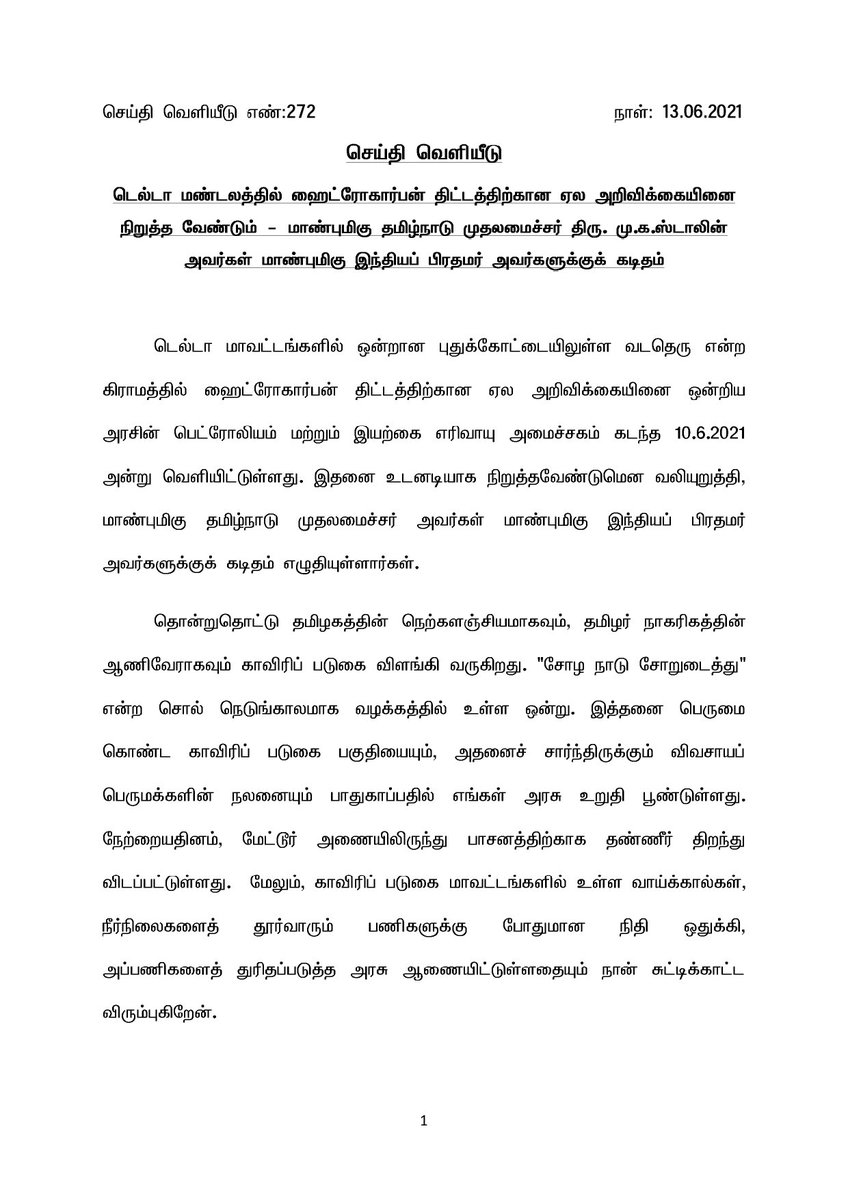 mkstalin's tweet photo. ஒன்றிய அரசின் #Hydrocarbon திட்ட ஏல அறிவிக்கையில் புதுக்கோட்டை- வடதெரு சேர்க்கப்பட்டுள்ளது.  

தமிழ்நாட்டின் எந்தப்பகுதியிலும் இத்திட்டம் கூடாது என்பதே தமிழ்நாடு அரசின் உறுதியான கொள்கை. இதனை @PMOIndia-விடம் வலியுறுத்தியுள்ளேன். 

கண்ணை இமை காப்பது போல காவிரிப்படுகையைக் காப்போம்! https://t.co/jLUPhdbgn4