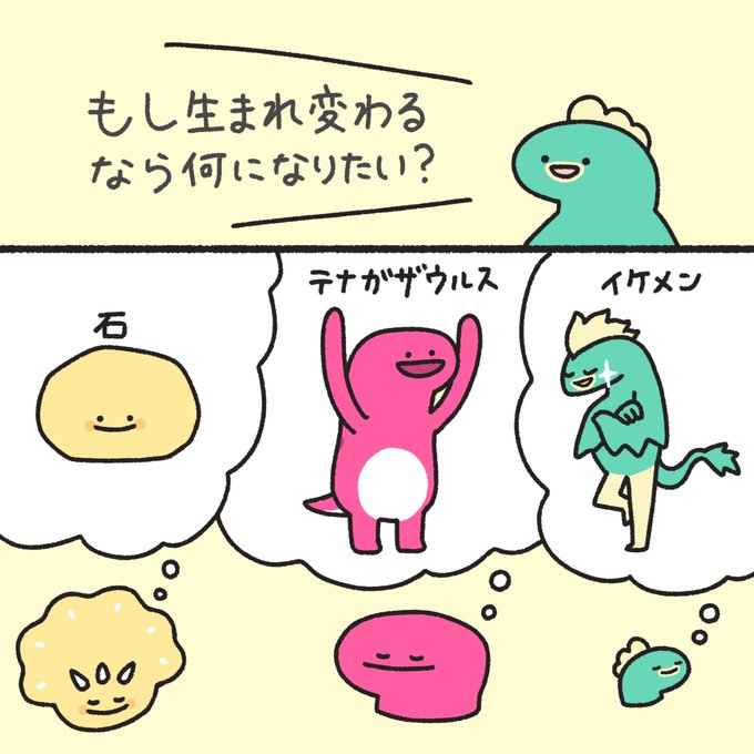 もし生まれ変わるならのtwitterイラスト検索結果