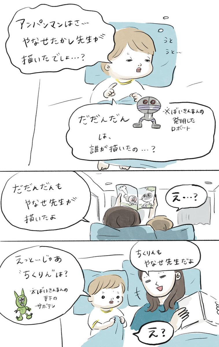 正義も悪も同じ人が描いている事に驚いた 3歳児が辿り着いたアンパンマン衝撃の真理 Togetter 正義も悪も同じ人が描いている事に驚いた 3歳児が辿り着いたアンパンマン衝撃の真理 Togetter
