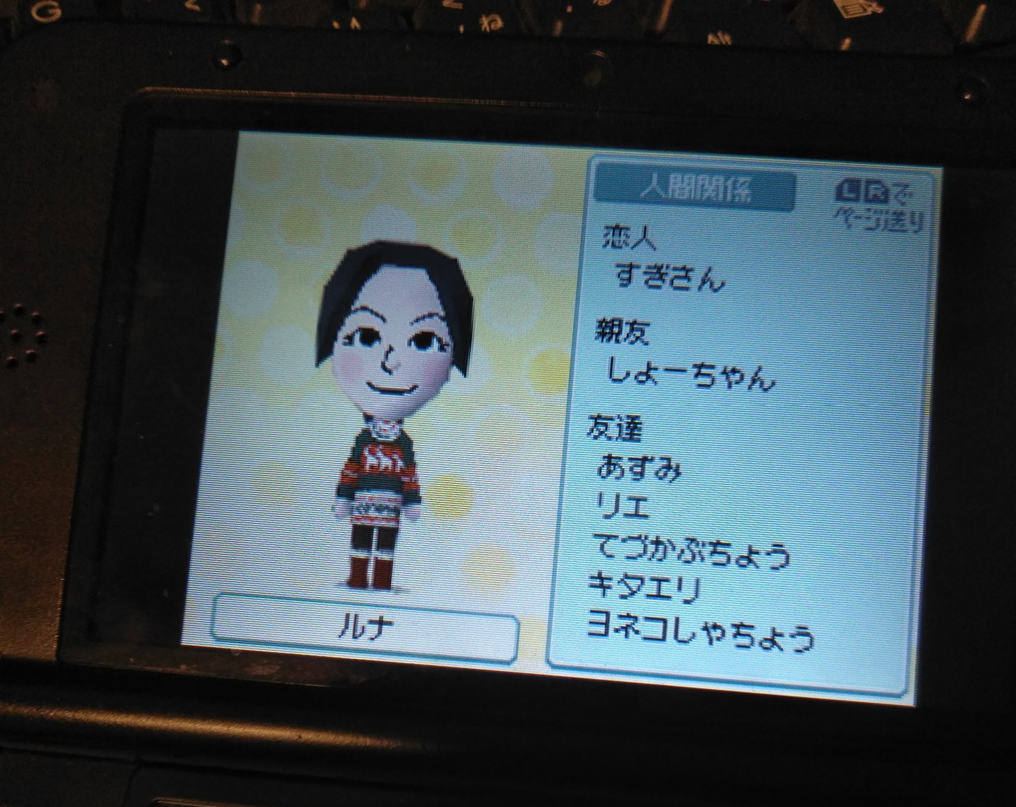 青木亮 中古のトモダチコレクション買って元の持ち主の生年月日 歌 好きな人を覗き見する遊びほぼ犯罪だろ 死ぬほど面白いです T Co Serkbakkl3 Twitter