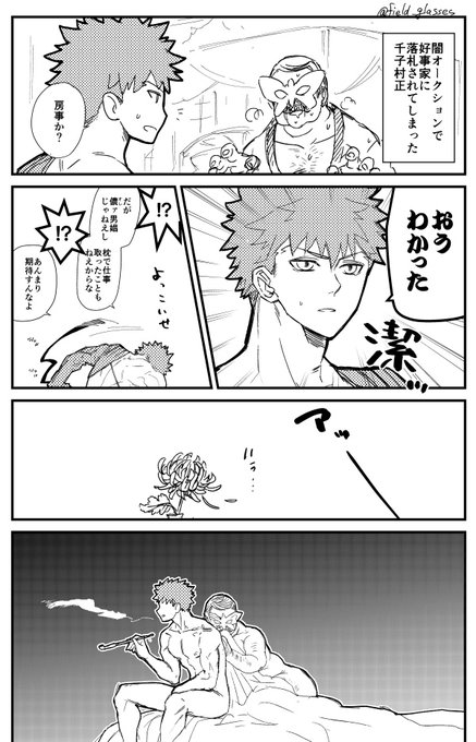 ⚠️村正が闇オークションでモブおじさんに落札され、モブおじさんが抱かれてしまう漫画⚠️ 