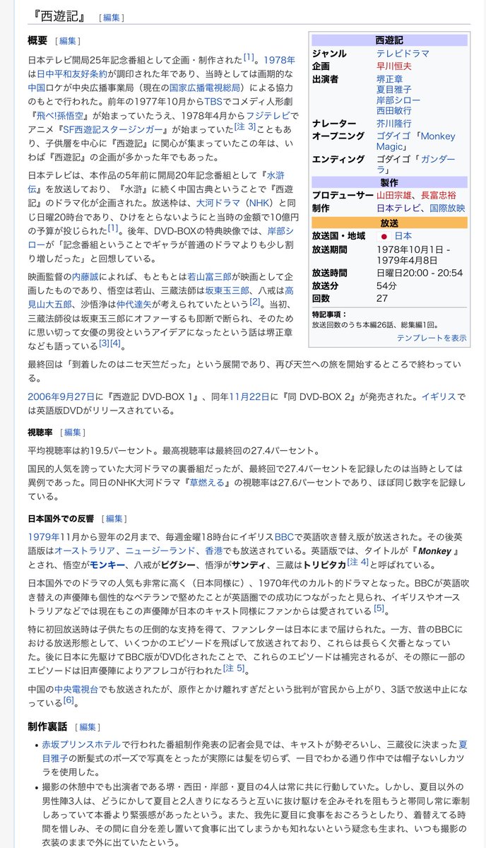 西遊記 作品 最新情報まとめ みんなの評価 レビューが見れる ナウティスモーション 2ページ目 西遊記 作品 最新情報まとめ みんなの評価 レビューが見れる ナウティスモーション 2ページ目