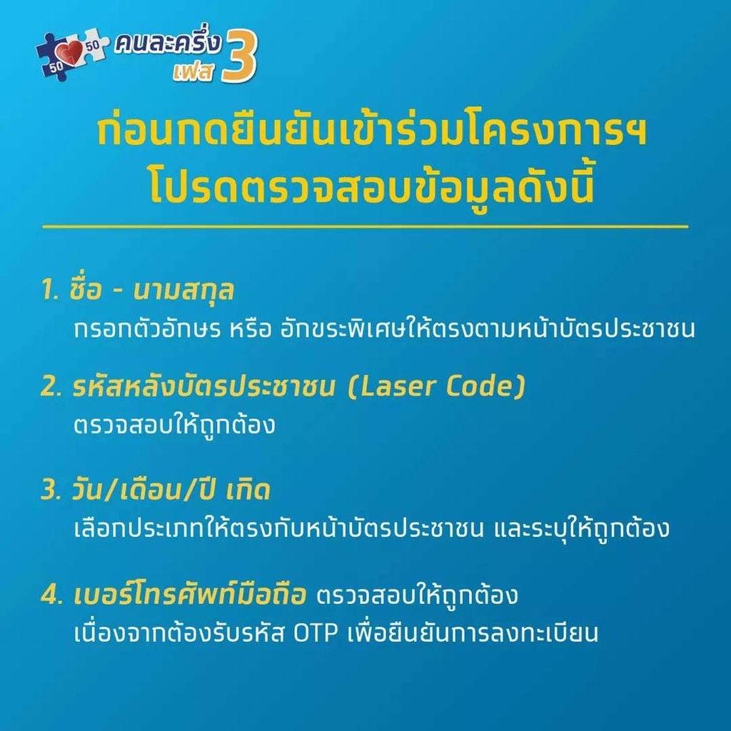 Rachadaspoke's tweet photo. ขออภัยทุกท่านค่ะ ที่ให้ข้อมูลไม่ชัดเจน ทางกรุงไทยแจ้งมาแล้วว่า #คนละครึ่ง คนที่ได้รับสิทธิ์ไปแล้วในเฟสก่อนหน้า ต้องลงทะเบียนใหม่ค่ะ ทั้งหมดมี 31 ล้านสิทธิ์ https://t.co/GCOwz80f0N