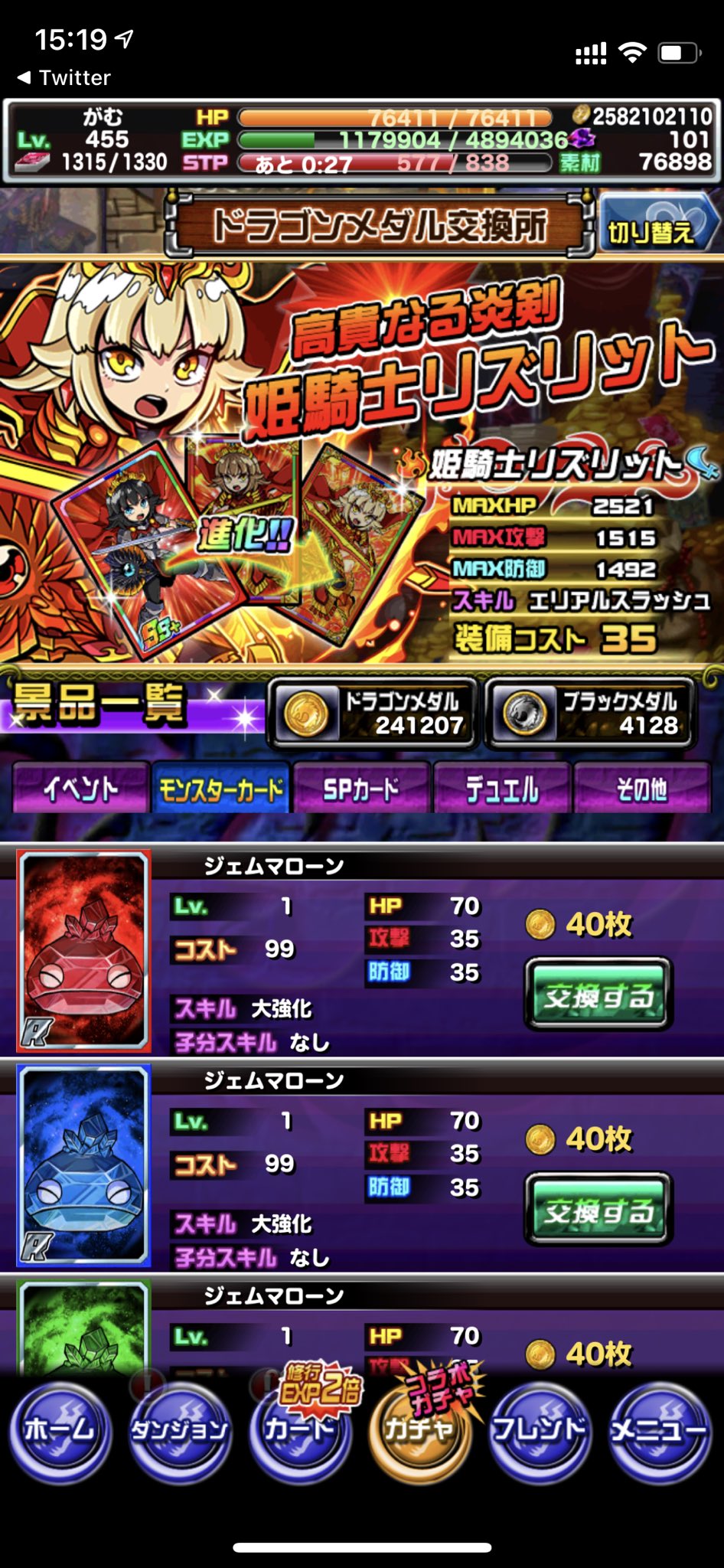 がむ メダル交換所の商品を増やしてください ドラゴンメダル ブラックメダル デスメダル デュエルメダルが余りまくりです ドラポ改善提案 ドラポリゼロコラボ T Co Svoqm80bri Twitter