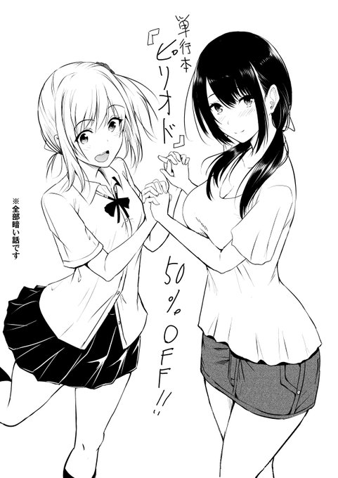 初単行本『ピリオド』の電子書籍版がいろんなサイトで50%オフらしいのでよろしければどぞっ! https://t.co/RF8aiWr0f4 