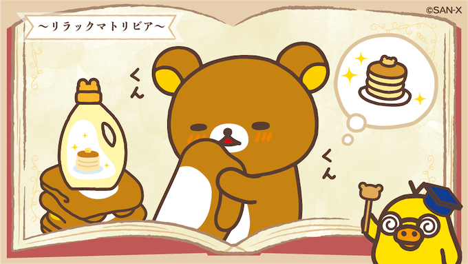 リラックマごゆるりサイト公式 S Recent Tweets 5 Whotwi Graphical Twitter Analysis