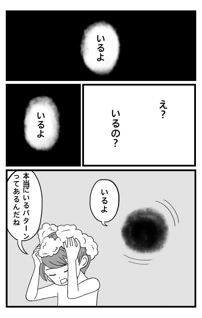 19p漫画「髪を二回洗った気がする」(1/5) 