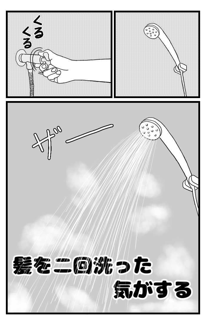 19p漫画「髪を二回洗った気がする」(1/5) 