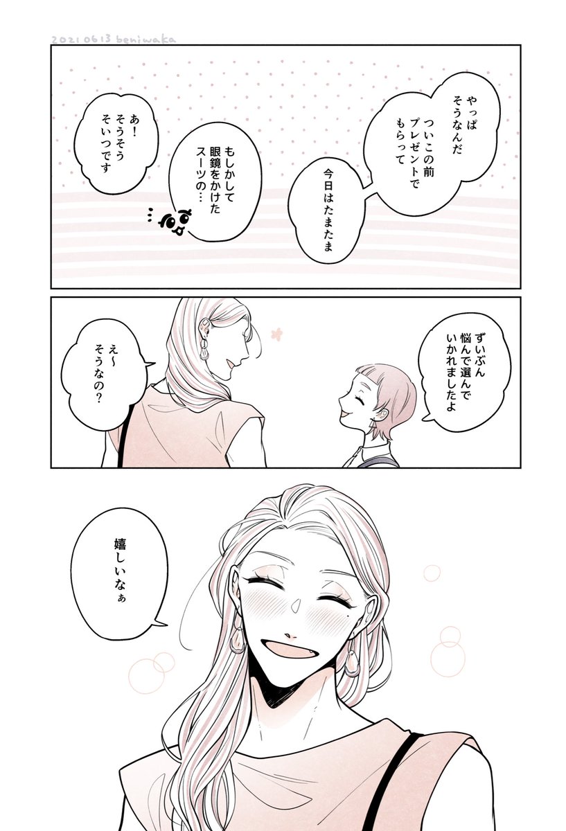 お土産(2/2)

 #創作BL 
想って送ってくれることの嬉しさ 