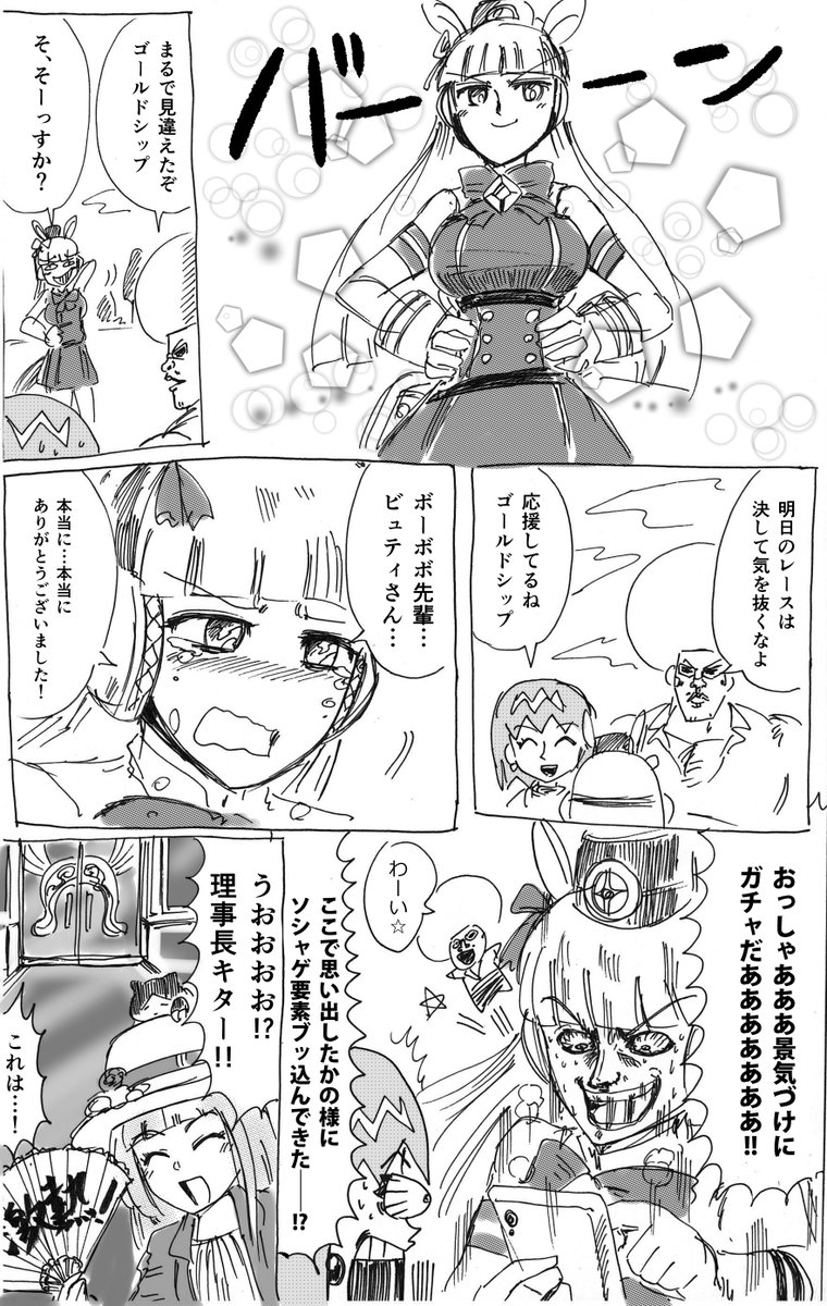 その4! どうしてこうなった
#ウマ娘 #ボーボボ 