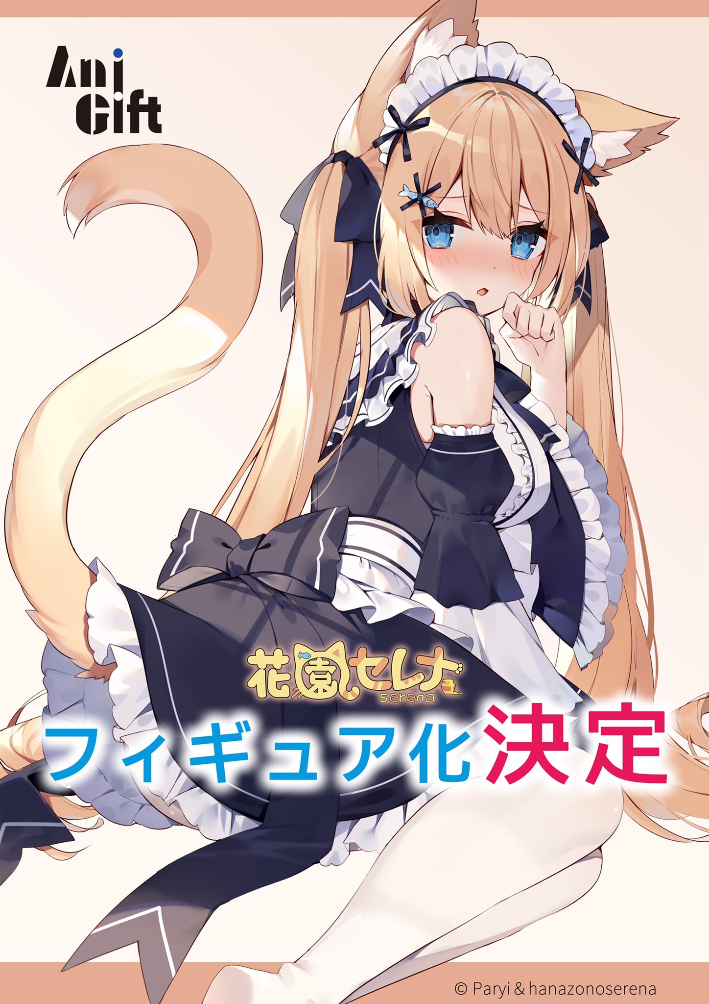 🍯🐈✨花園セレナ🍯🐈✨ в X: „『🍯大告知🍯』 この度…花園 🍯🐈✨花園セレナ🍯🐈✨ в X: „『🍯大告知🍯』 この度…花園