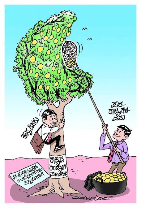 GCC_MP's tweet photo. ಕರ್ನಾಟಕದ ಎಲ್ಲ ಸಂಸದರು ಮತ್ತು ಶಾಸಕರು ಪಕ್ಷ ಭೇದ ಮರೆತು ಕರ್ನಾಟಕದ ಜನಗಳ ಪರ ನಿಲ್ಲಬೇಕು. ಕರ್ನಾಟಕದಲ್ಲಿ ಉದಯಿಸುವ ಉದ್ಯೋಗಗಳು ನಾಡ ಮಕ್ಕಳ ಪಾಲಾಗಲಿ 💛❤️
#KarnatakaJobsForKannadigas https://t.co/z8qxel8KeP