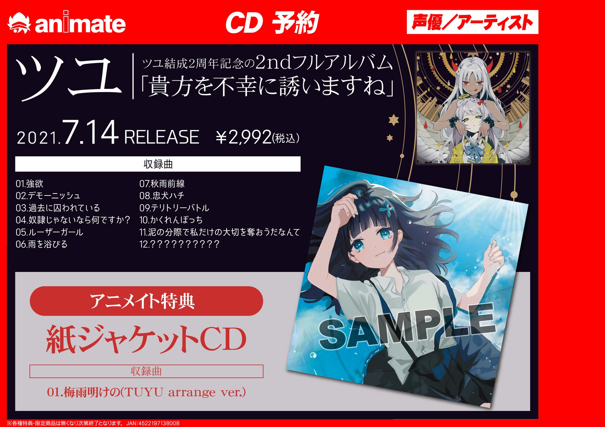 新品 おかえりって言え SUNRISE CD アルバム 歌い手 ツユ - CD 新品 おかえりって言え SUNRISE CD アルバム 歌い手 ツユ - CD